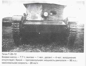 T-26T2 prime-mover [4]