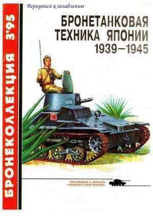 Armored Vehicles of Japan