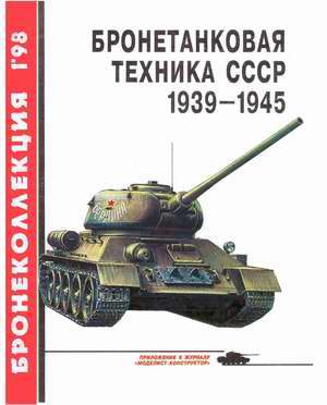 Armored vehicles of the USSR 1939-45