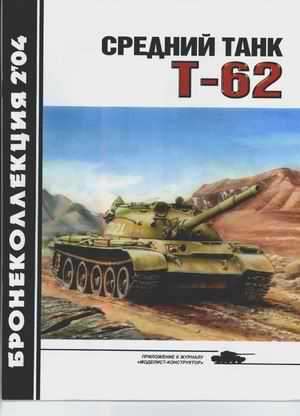 Medium Tank T-62