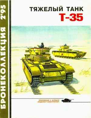 T-35 Heavy Tank  Bronekollektsiya, 2/1995