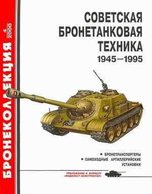 Soviet Armored Vehicles 1945-95, Carriers, SP guns